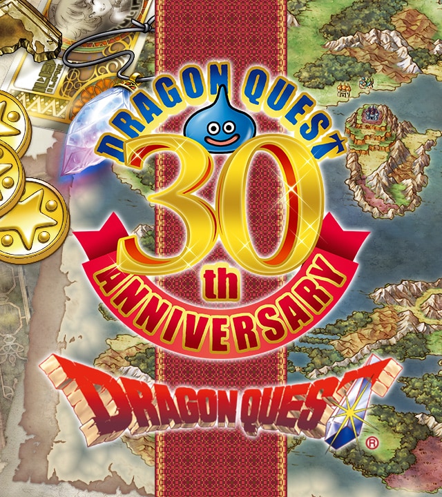 ドラゴンクエスト誕生30周年記念ポータルサイト 