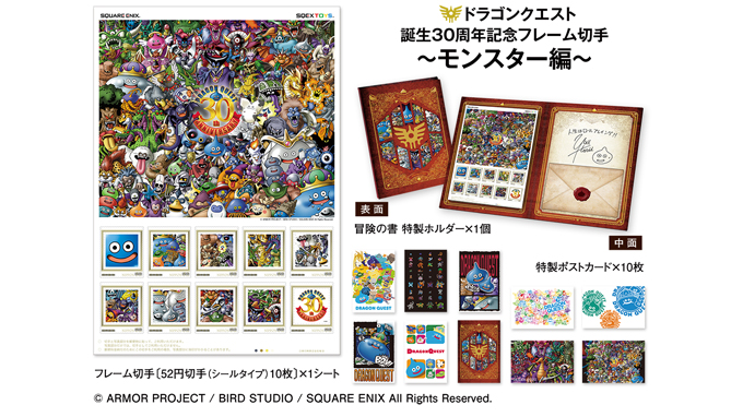 ドラゴンクエスト誕生３０周年記念フレーム切手 発売決定 予約開始 ドラゴンクエスト誕生30周年記念ポータルサイト Square Enix