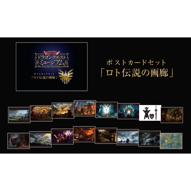 ドラゴンクエスト30周年記念グッズ | ドラゴンクエスト誕生30周年記念 