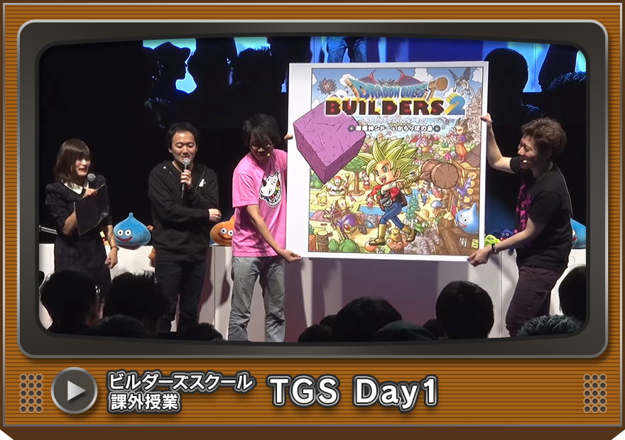 ビルダーズスクール　課外授業　TGS Day1