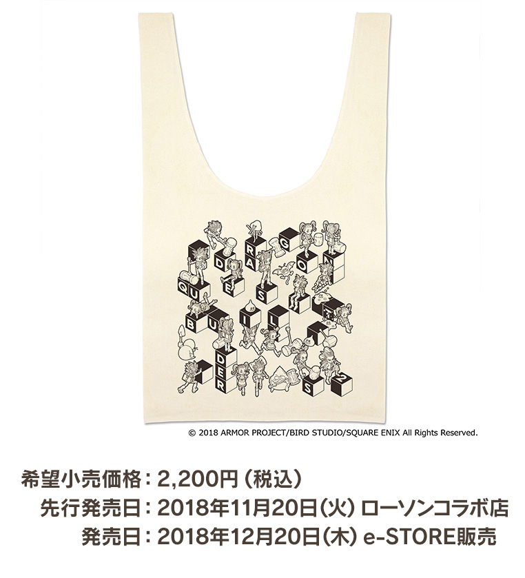 希望小売価格：2,200円(税込)　先行発売日：2018年11月20日(火) ローソンコラボ店　発売日：2018年12月20日(木) e-STORE販売