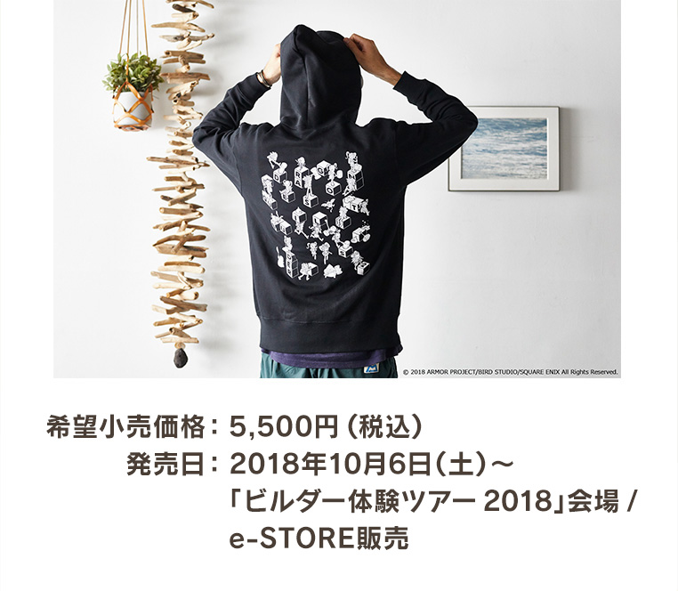 希望小売価格：5,500円(税込)　発売日：2018年10月6日(土)～ 「ビルダー体験ツアー2018」会場 / e-STORE販売