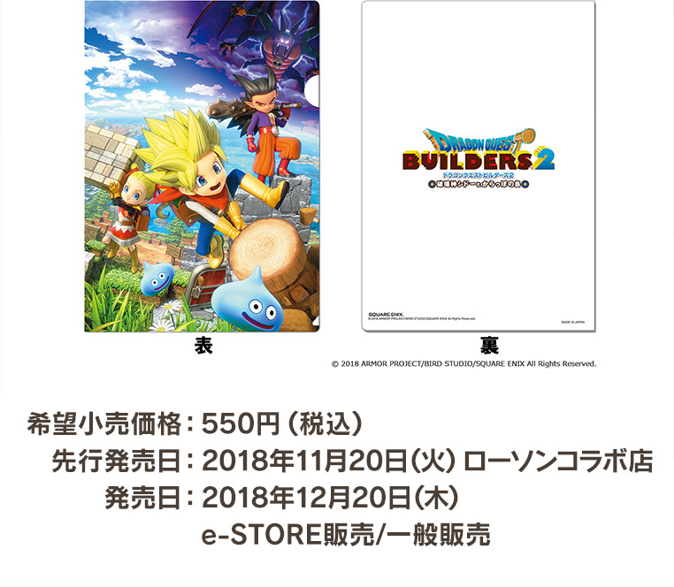 希望小売価格：550円(税込)　先行発売日：2018年11月20日(火) ローソンコラボ店　発売日：2018年12月20日(木) e-STORE販売 / 一般販売