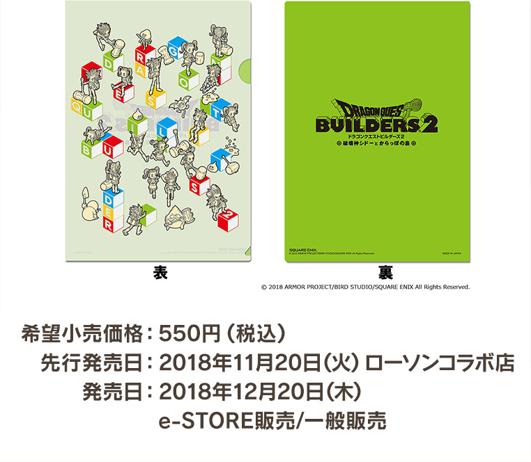 希望小売価格：550円(税込)　先行発売日：2018年11月20日(火) ローソンコラボ店　発売日：2018年12月20日(木) e-STORE販売 / 一般販売