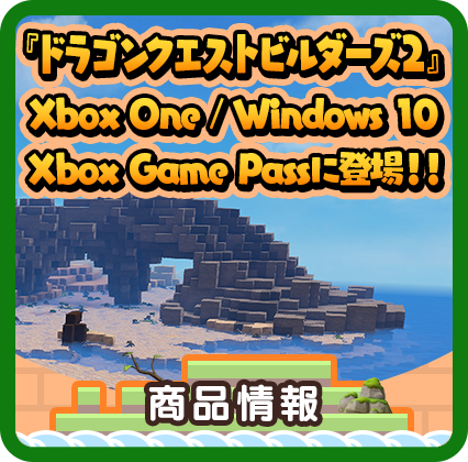 Xbox One / Windows 10 GAME PASSに登場!!