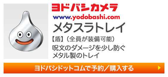 ヨドバシドットコムで予約／購入する