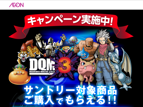 最新情報 - ドラゴンクエストモンスターズ ジョーカー3