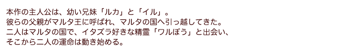 主人公は二人の兄妹！