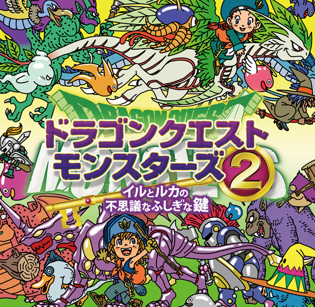 ドラクエモンスターズ2 イルルカsp ドラゴンクエスト