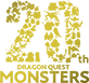 20th DRAGON QUEST MONSTERS