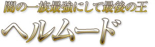 天真爛漫なお姫さま アリーナ