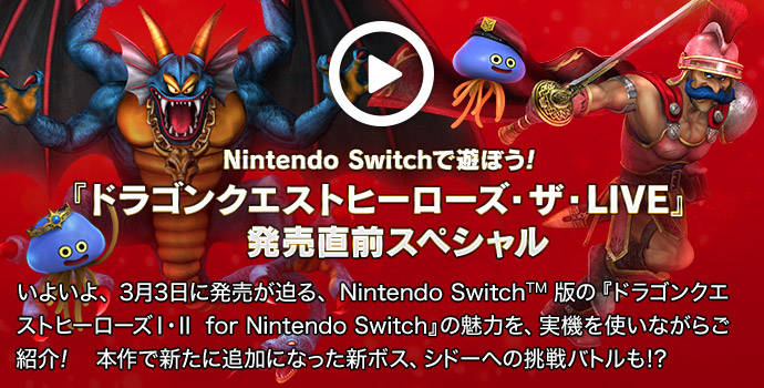 在庫在庫あドラクエヒーローズI・II for Nintendo Switch 2本セット Nintendo Switch