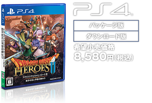 ドラゴンクエストヒーローズII 双子の王と予言の終わり 公式サイト