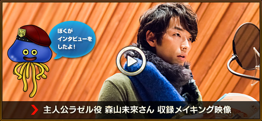 主人公ラゼル役 森山未來さん 収録メイキング映像