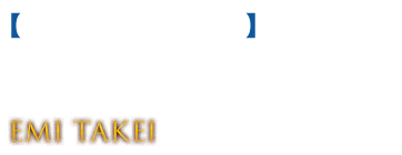 【主人公 テレシア役】武井 咲