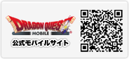 公式モバイルサイト