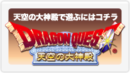 天空の大神殿は終了しました