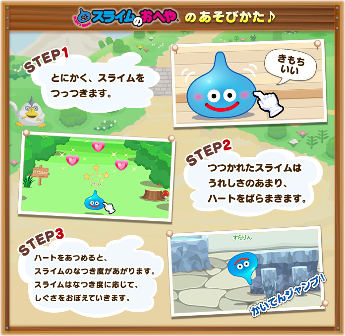 スライムのおへやのあそびかた♪