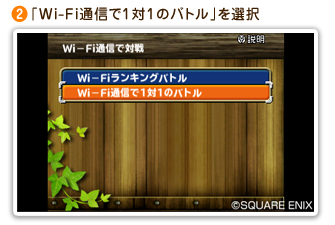 ②「Wi-Fi通信で1対1のバトル」を選択