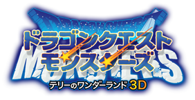 ニンテンドー3DS ドラゴンクエストモンスターズ テリーのワンダーランド3D …