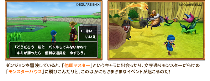 ダンジョンを冒険していると、「他国マスター」というキャラに出会ったり、文字通りモンスターだらけの「モンスターハウス」に飛びこんだりと、このほかにもさまざまなイベントが起こるのだ