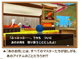 ↑「あのお肉」とは、すべてのマスターたちが欲しがる、あのアイテムのことだろうか！？