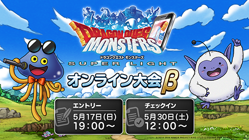 ドラゴンクエストモンスターズ スーパーライト の公式オンライン大会開催が決定 ドラクエ パラダイス ドラパラ ドラゴンクエスト公式サイト Square Enix