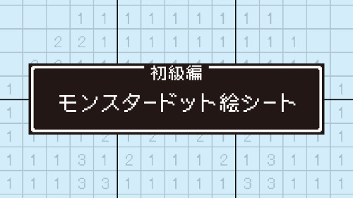 おうちでドラゴンクエスト で 色をぬるとモンスターがあらわれるドット絵シートを公開 ドラクエ パラダイス ドラパラ ドラゴンクエスト公式サイト Square Enix