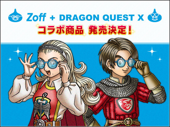 メガネブランド Zoff と ドラゴンクエストx オンライン のコラボが決定 ドラクエ パラダイス ドラパラ ドラゴンクエスト公式サイト Square Enix